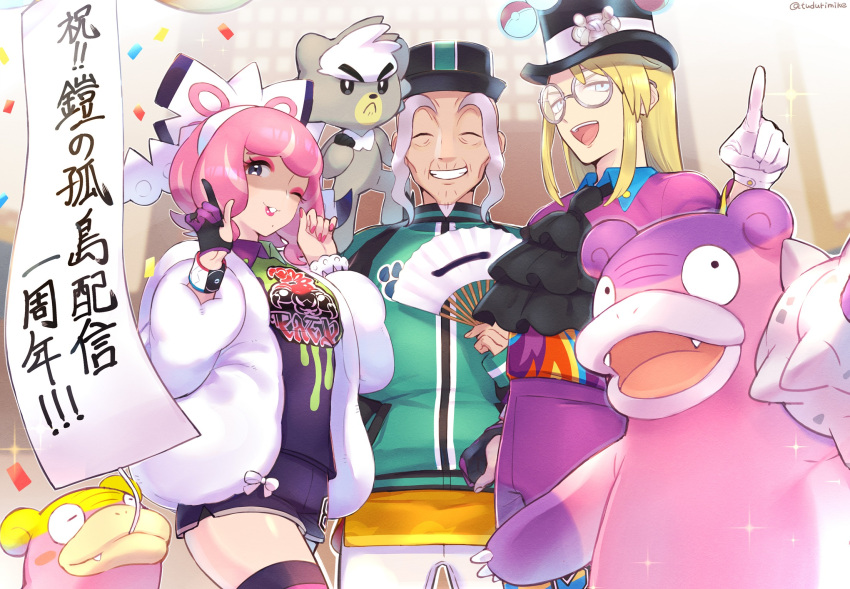 1girl 2boys :d avery_(pokemon) black_headwear black_neckwear blonde_hair blue_eyes bracelet closed_eyes collared_shirt commentary_request confetti cravat dynamax_band eyelashes eyeshadow floating floating_object fur_jacket galarian_form galarian_slowbro galarian_slowpoke gen_8_pokemon glasses gloves green_jacket grey_eyes grey_hair grin hands_up hat highres jacket jewelry klara_(pokemon) kubfu legendary_pokemon long_eyebrows long_hair makeup mole mole_under_mouth mouth_hold multiple_boys mustard_(pokemon) number ohlding old old_man open_mouth parted_lips partially_fingerless_gloves pink_eyeshadow pink_hair pink_lips pointing poke_ball poke_ball_(basic) pokemon pokemon_(creature) pokemon_(game) pokemon_swsh round_eyewear shirt shorts single_glove smile sparkle teeth telekinesis thighhighs tongue top_hat translation_request tudurimike upper_teeth white_jacket