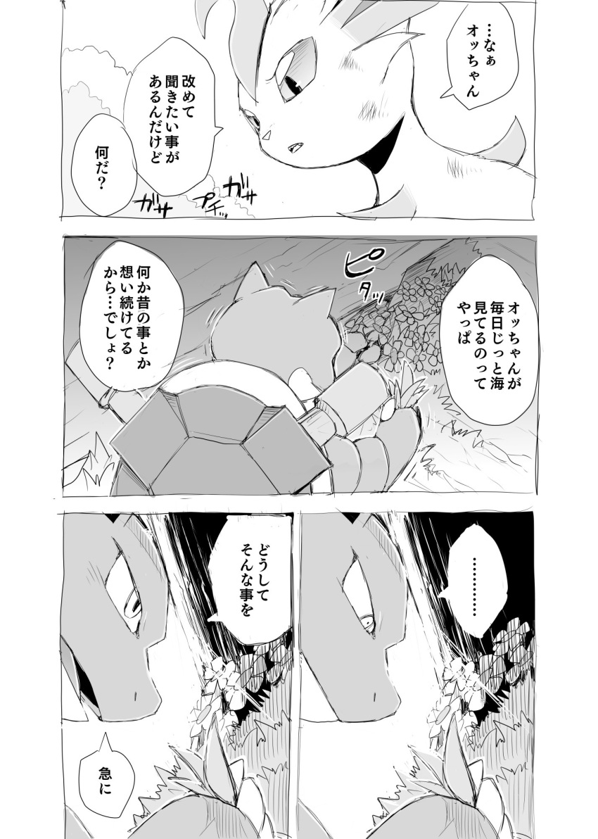 2021 ambiguous_gender blastoise close-up comic dialogue digital_media_(artwork) duo eeveelution feral flower hi_res japanese_text leafeon monochrome nintendo plant pok&eacute;mon pok&eacute;mon_(species) reptile scalie serious_face speech_bubble text translated translated_description translation_check video_games yamatokuroko965