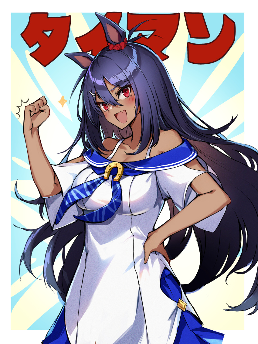 1girl :d absurdres animal_ears bangs bare_shoulders black_hair blue_neckwear blue_sailor_collar blue_skirt blush breasts clenched_hand collarbone commentary_request dark-skinned_female dark_skin eyebrows_visible_through_hair fang hair_between_eyes hand_on_hip hand_up highres hishi_amazon_(umamusume) horse_ears horse_girl horseshoe huge_filesize kagerou_(gigayasoma) large_breasts long_hair neckerchief off-shoulder_shirt off_shoulder open_mouth red_eyes sailor_collar school_uniform scrunchie serafuku shirt short_sleeves skin_fang skirt smile solo standing translated umamusume very_long_hair white_shirt