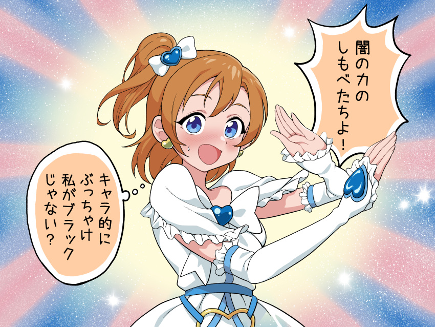 1girl absurdres bangs birthday blue_eyes commentary_request cosplay cure_white cure_white_(cosplay) dress earrings elbow_gloves fingerless_gloves futari_wa_precure gloves highres huge_filesize jewelry kousaka_honoka kumagawa9981 looking_at_viewer love_live! love_live!_school_idol_project namesake one_side_up orange_hair precure short_hair solo speech_bubble sweatdrop thought_bubble translation_request white_dress yukishiro_honoka