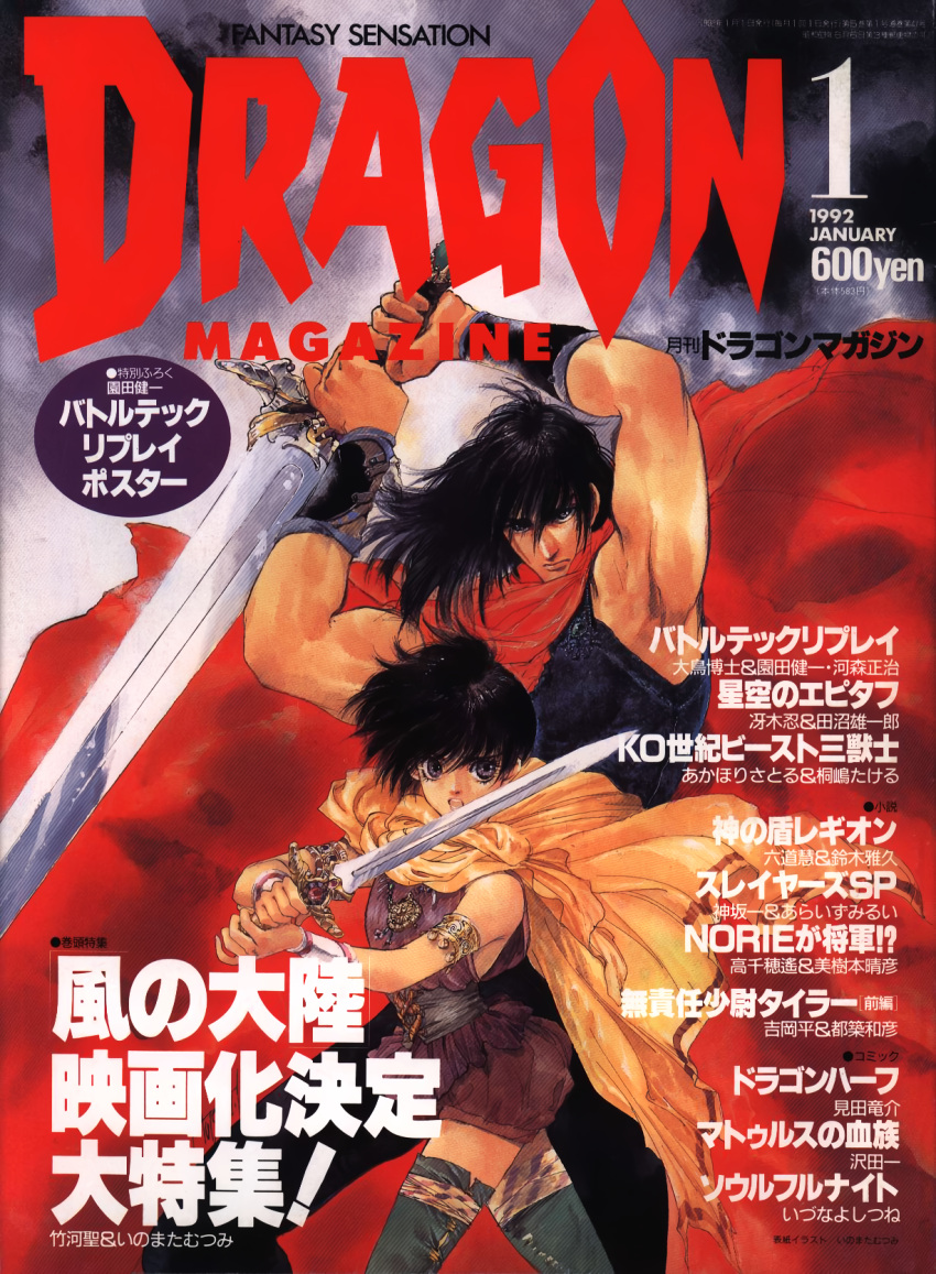 1990s_(style) 1boy 1girl anklet armlet arms_up black_hair cape copyright_name cover cover_page dragon_magazine highres holding holding_weapon huge_weapon inomata_mutsumi jewelry long_hair magazine_cover non-web_source open_mouth price red_cape retro_artstyle scan short_hair sword text_focus thighhighs two-handed weapon