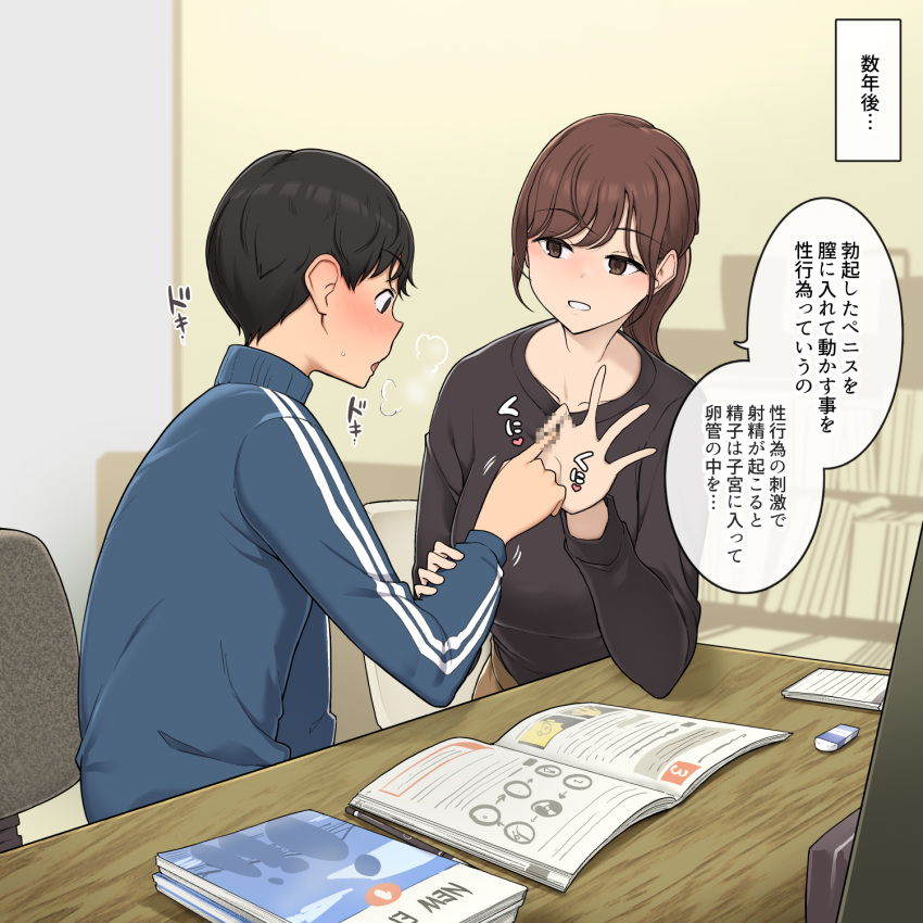 1boy 1girl black_hair black_shirt blue_jacket blush breasts breath brown_eyes brown_hair censored chair desk hand_on_another's_arm hands_up highres indoors jacket large_breasts long_sleeves looking_at_another mosaic_censoring open_mouth original penetration_gesture ponytail sex_ed shirt short_hair sitting smile speech_bubble swept_bangs teeth textbook translated very_short_hair wakamatsu372 wooden_desk