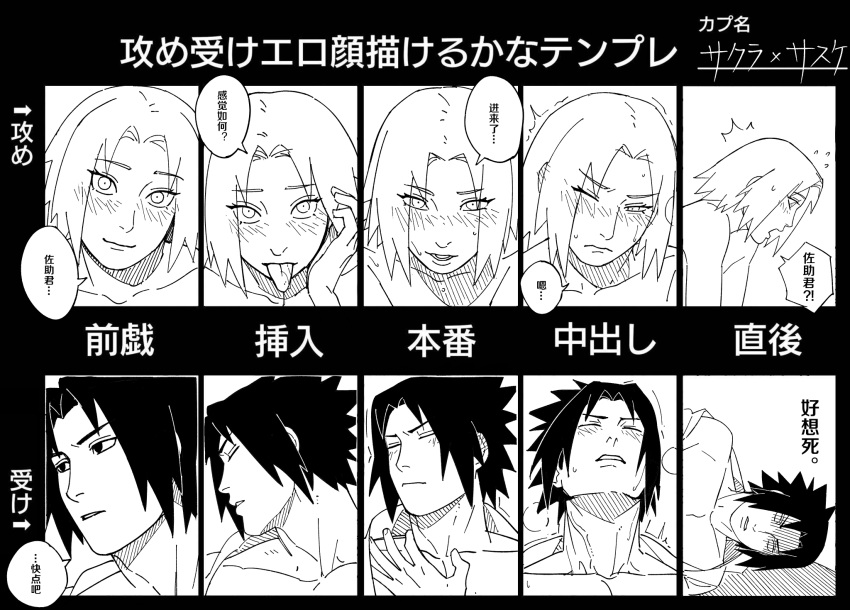 1boy 1girl bare_shoulders black_hair blush copyright_request cum cum_in_mouth cum_on_tongue expression_chart flinch frown furrowed_brow hand_on_another's_shoulder haruno_sakura highres light_frown looking_down looking_to_the_side lying naruto naruto_(series) naruto_shippuuden nyan_2020 on_side one_eye_closed shaking short_hair smile speech_bubble surprised sweat sweatdrop tongue translation_request uchiha_sasuke