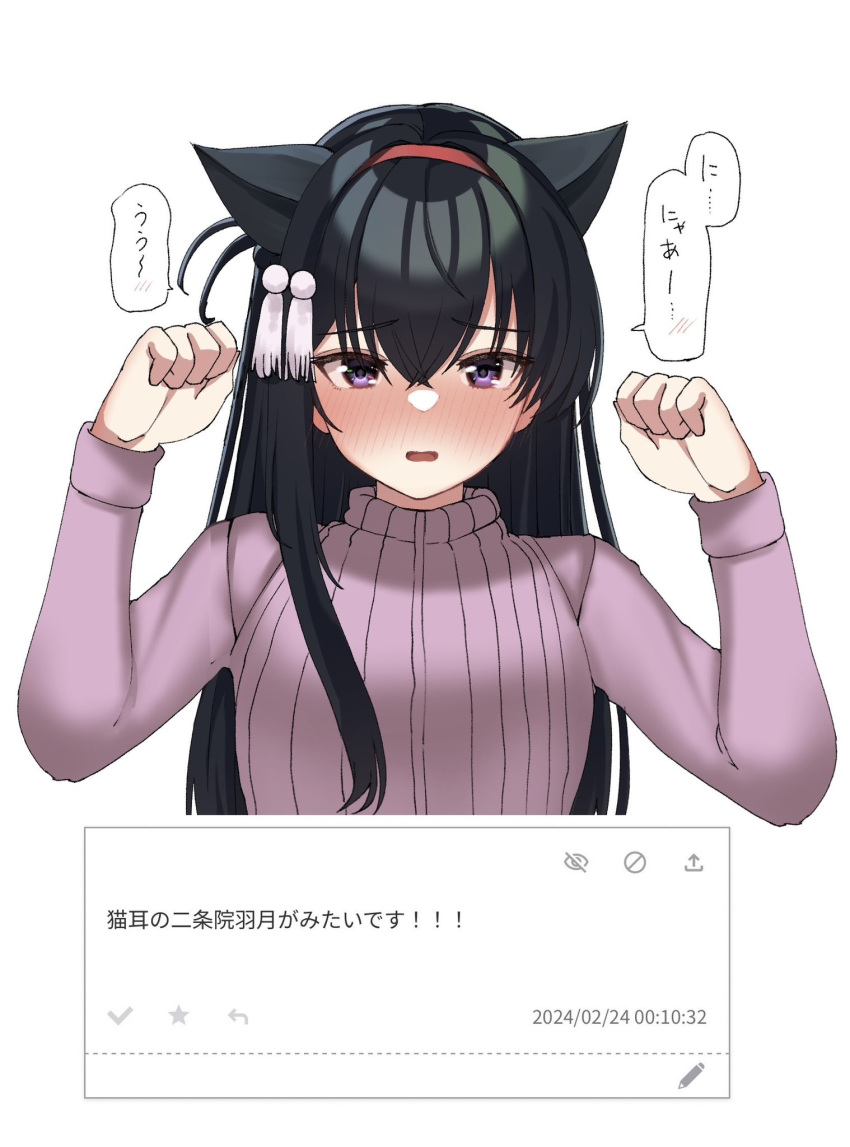 1girl 2024 animal_ears black_hair blush cat_ears cat_girl commentary commission crossed_bangs dated embarrassed eyelashes full-face_blush hair_between_eyes hair_ornament hairband hands_up highres kemonomimi_mode long_hair long_sleeves looking_at_viewer nijouin_hazuki nose_blush open_mouth paw_pose purple_eyes purple_sweater red_hairband ribbed_sweater riddle_joker sidelocks simple_background solo speech_bubble spoken_blush straight-on straight_hair sweater tassel tassel_hair_ornament tft_(tft7822) translation_request tsurime turtleneck turtleneck_sweater upper_body white_background