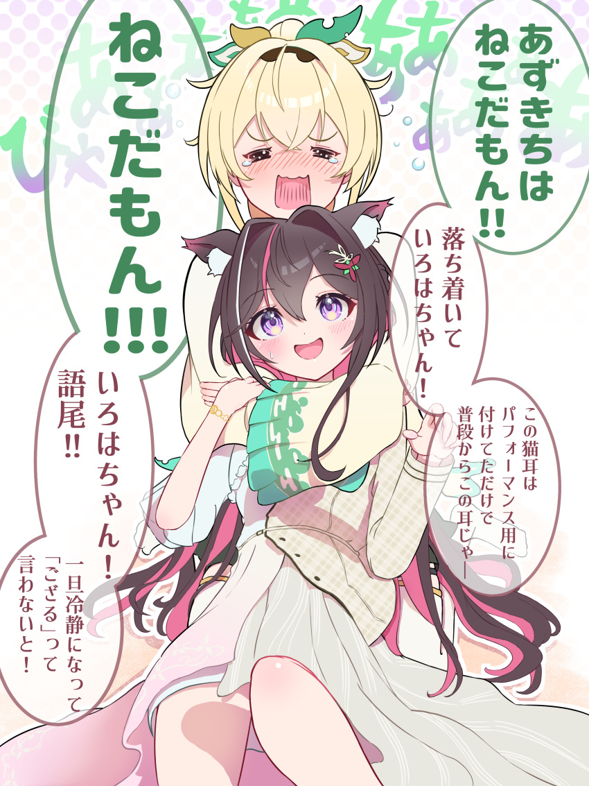 1girl 2girls absurdres animal_ear_fluff animal_ears azki_(4th_costume)_(hololive) azki_(hololive) black_hairband blonde_hair blush bow brown_hair brown_jacket cat_ears closed_eyes collared_dress colored_inner_hair commentary_request double-parted_bangs dress egasumi gradient_dress grey_dress hair_bow hair_intakes hair_ornament hairband hairclip haori happy_tears hareteruya high-low_skirt highres hololive hug hug_from_behind jacket japanese_clothes kazama_iroha kazama_iroha_(1st_costume) kemonomimi_mode long_hair looking_at_another medium_hair multicolored_bow multicolored_hair multiple_girls open_mouth pink_dress pink_hair ponytail purple_eyes skirt skirt_under_dress sleeves_past_elbows streaked_hair striped_clothes striped_dress sweatdrop tearing_up tears translation_request upturned_eyes vertical-striped_clothes vertical-striped_dress very_long_hair virtual_youtuber wavy_mouth white_dress white_hair white_skirt yellow_haori