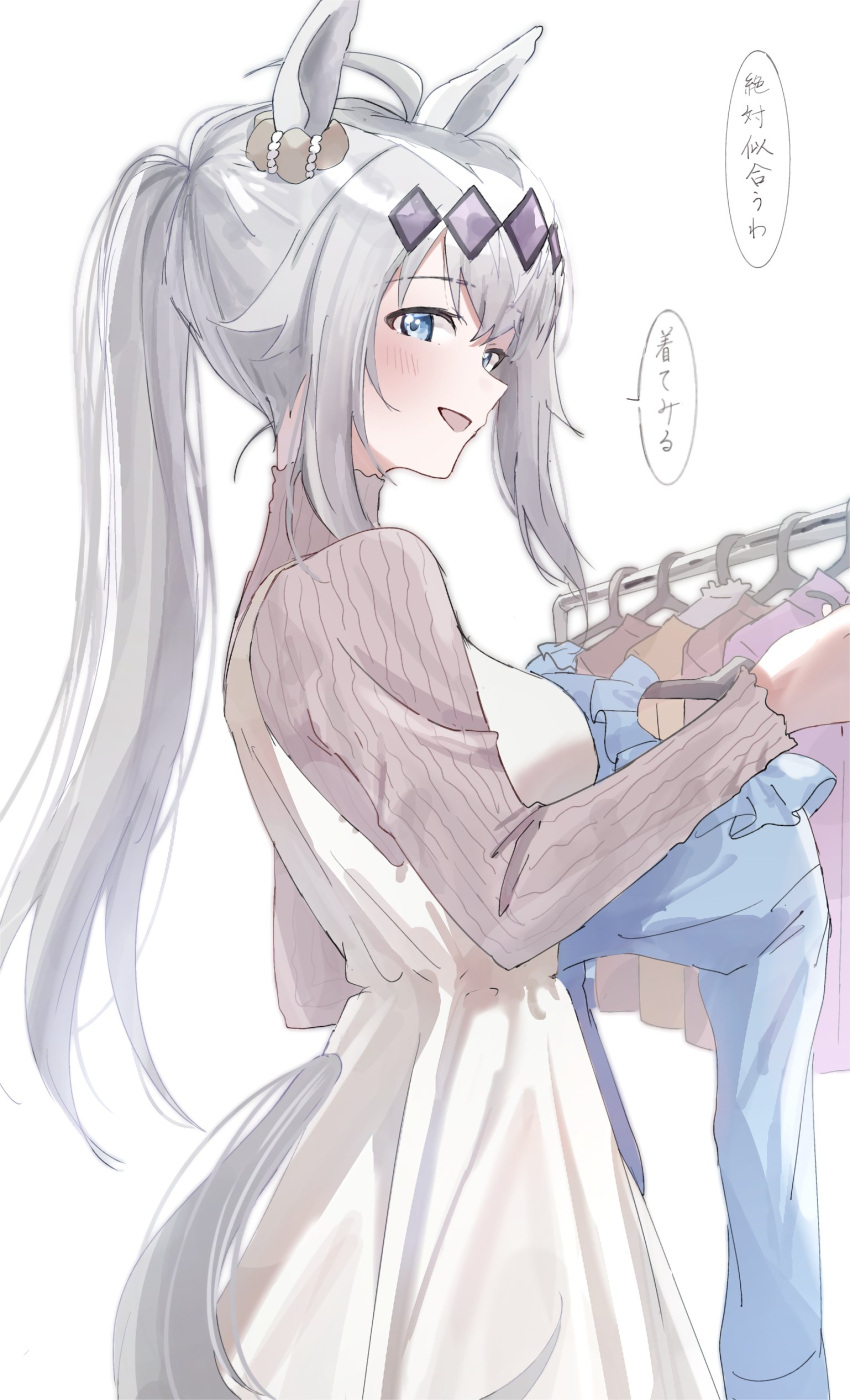 1girl absurdres ahoge alternate_costume animal_ears blue_eyes clothes_hanger commentary_request dress ear_ornament ear_scrunchie grey_hair grey_tail ha_(hura76752775) hair_between_eyes hairband high_ponytail highres holding holding_clothes horse_ears horse_girl horse_tail long_hair long_sleeves looking_at_viewer multicolored_hair oguri_cap_(umamusume) ponytail simple_background sweater tail umamusume white_background