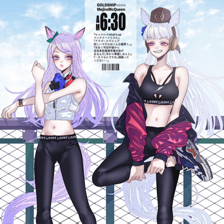 2girls :o alternate_costume animal_ears anno88888 bangs barcode black_pants breasts brown_headwear cloud ear_ribbon eyebrows_visible_through_hair fence gold_ship_(umamusume) green_ribbon grin hat highres horse_ears horse_girl horse_tail jacket leg_up long_hair long_sleeves medium_breasts mejiro_mcqueen_(umamusume) midriff morning multiple_girls navel off_shoulder open_mouth outdoors pants pillbox_hat pink_eyes purple_eyes purple_hair ribbon shoes sky sleeveless smile sneakers sports_bra stretch tail timestamp translation_request umamusume white_hair