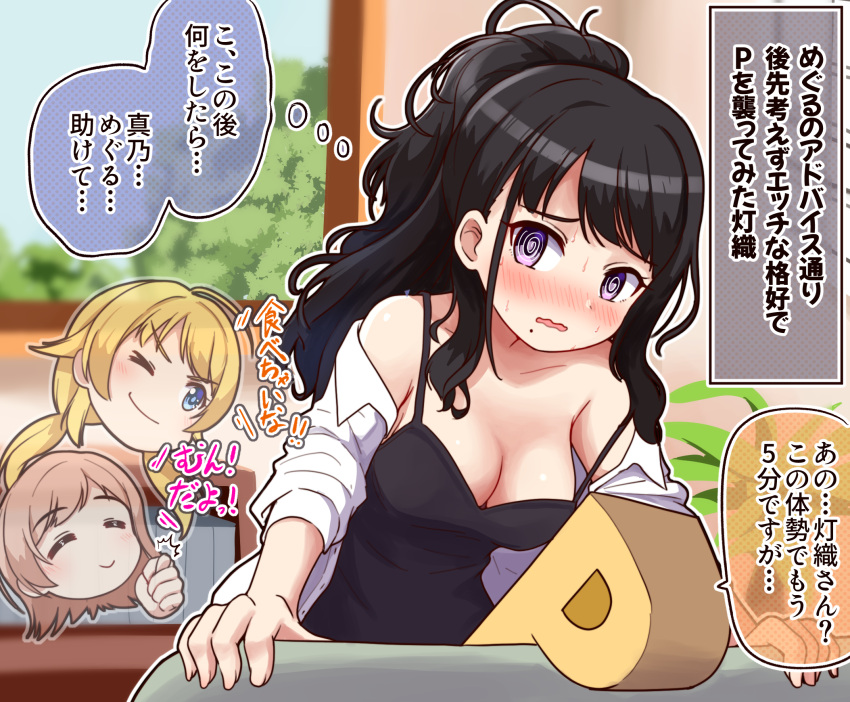 1other 3girls ;) @_@ bangs bare_shoulders black_dress black_hair blonde_hair blush brown_hair closed_eyes closed_mouth collarbone collared_shirt commentary_request dress eyebrows_visible_through_hair fig_sign hachimiya_meguru highres idolmaster idolmaster_shiny_colors indoors kazano_hiori long_hair low_twintails mole mole_under_mouth multiple_girls nose_blush off_shoulder one_eye_closed open_clothes open_shirt p-head_producer parted_lips ponytail producer_(idolmaster) purple_eyes sakuragi_mano shirt sleeveless sleeveless_dress smile sweat takiki translation_request twintails v-shaped_eyebrows wavy_mouth white_shirt window