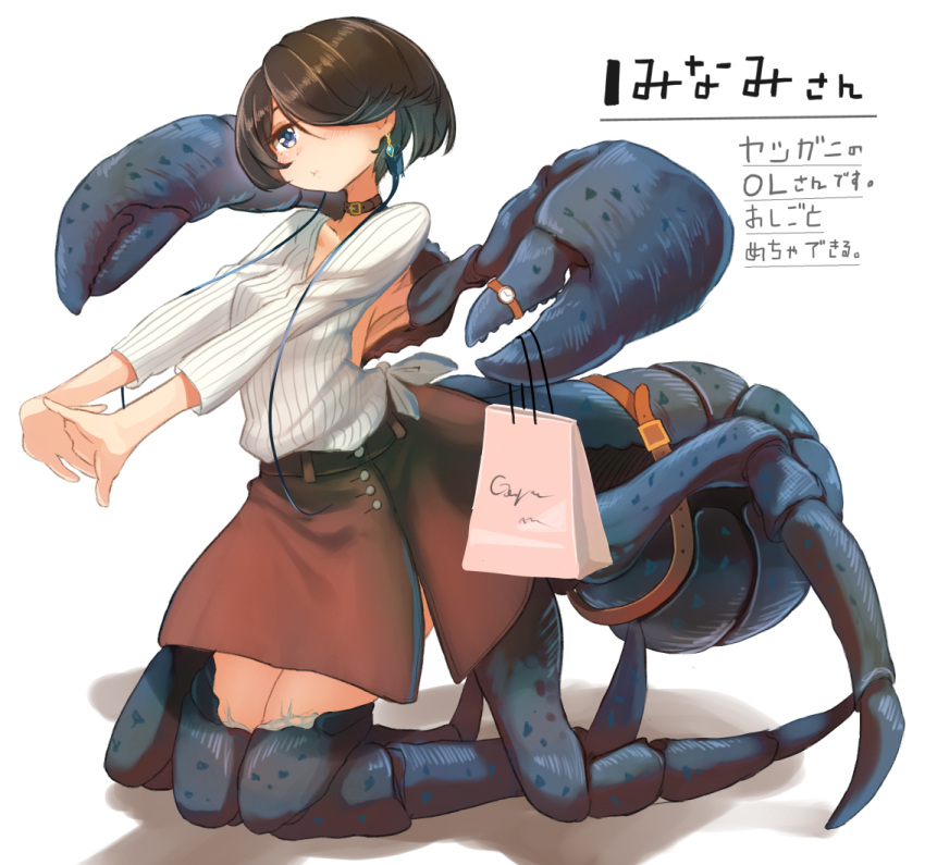 159cm 1girl :t bag belt belt_collar blue_eyes brown_hair closed_mouth collar earrings hair_over_one_eye hermit_crab holding holding_bag interlocked_fingers jewelry long_sleeves monster_girl one_eye_covered original pincers shirt short_hair simple_background stretch striped striped_shirt taur translation_request watch white_background white_shirt wristwatch