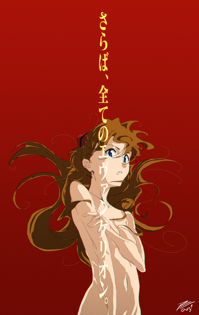 ani_ breast_hold naked neon_genesis_evangelion souryuu_asuka_langley