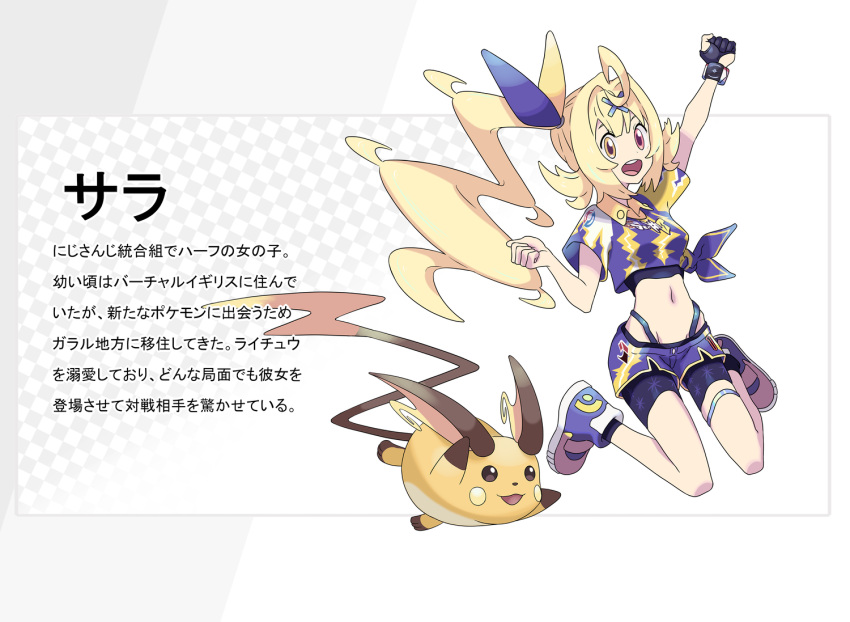 1girl ahoge airborne bike_shorts black_gloves blonde_hair clenched_hands crossover gen_1_pokemon gloves heterochromia hoshikawa_sara looking_at_viewer midriff navel nijisanji partially_fingerless_gloves pink_eyes pokemon pokemon_(creature) purple_shirt purple_shorts raichu shirogami_seisho shirt shorts side_ponytail single_glove solo thigh_strap tied_shirt virtual_youtuber yellow_eyes