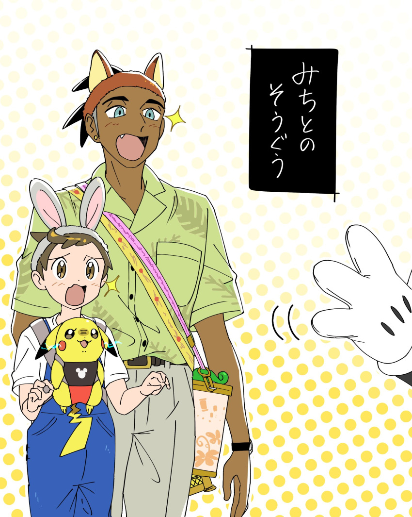 2boys :d alternate_costume animal_ears bag blue_overalls blush breast_pocket buttons collared_shirt disney electricity fang gen_1_pokemon gloves green_shirt grey_hairband hairband highres hungry_seishin male_focus multiple_boys open_mouth pikachu pocket pokemon pokemon_(creature) pokemon_(game) pokemon_swsh raihan_(pokemon) shirt short_sleeves shoulder_bag smile sparkle standing t-shirt tongue victor_(pokemon) white_gloves white_shirt