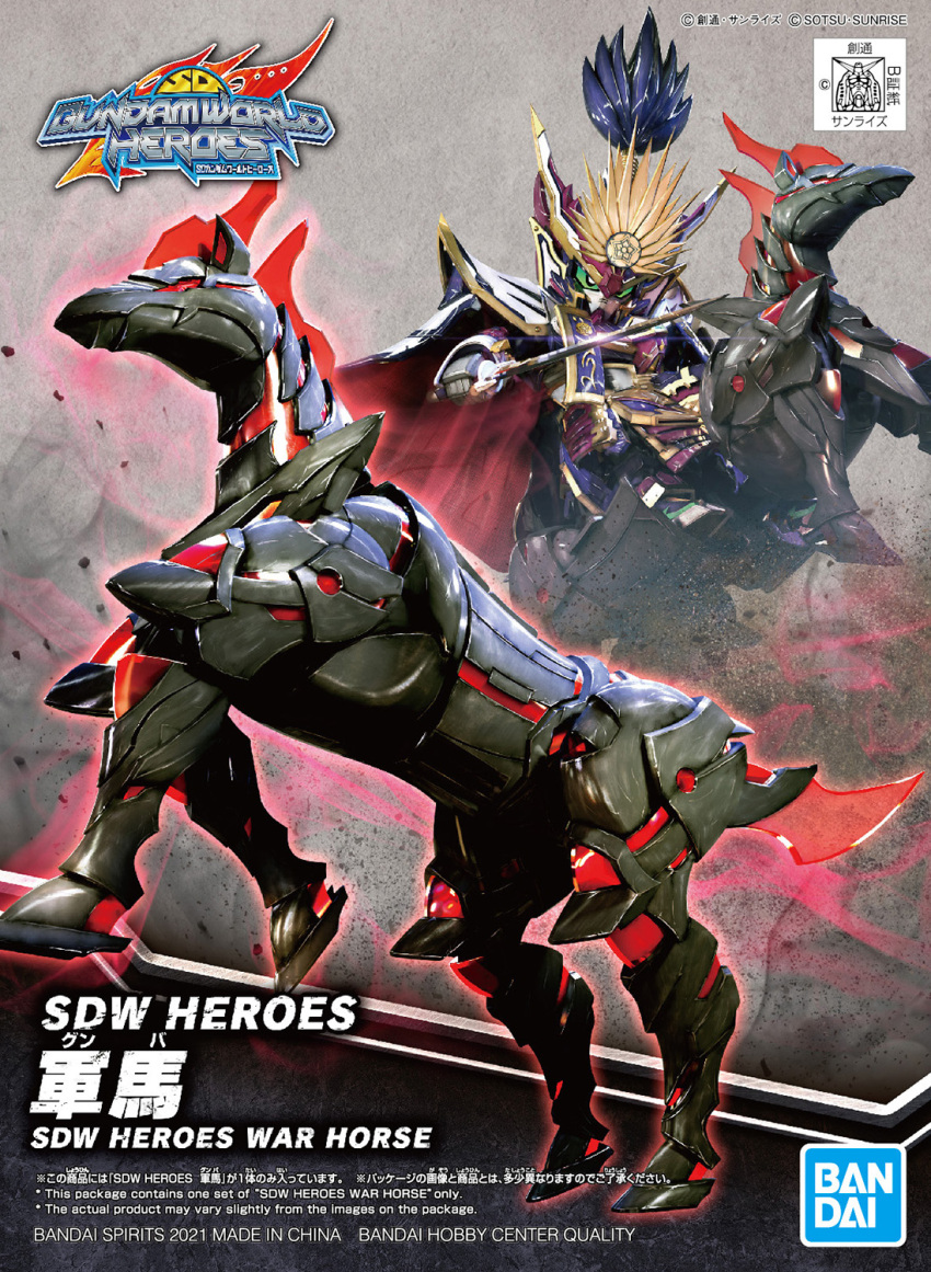 bandai box_art cape copyright_name green_eyes gundam head_tilt highres holding holding_sword holding_weapon horse logo looking_down mecha multiple_views no_humans nobunaga_gundam_epyon official_art red_cape rx-78-2 sd_gundam sd_gundam_world_heroes sword war_horse_(sd_gundam_world_heroes) weapon