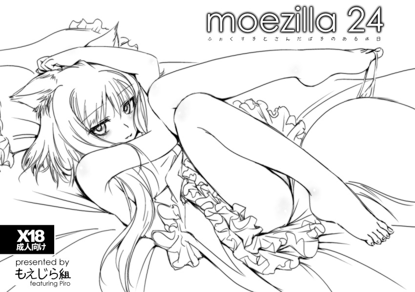 1girl animal_ears artist_name bangs bare_legs barefoot blush closed_mouth commentary_request content_rating dress ears_down english_text eyebrows_visible_through_hair feet firefox fox_ears fox_girl fox_tail frilled_dress frilled_pillow frills from_side full_body greyscale legs_up lineart long_hair looking_at_viewer looking_to_the_side lying mixed-language_text monochrome on_back on_bed panties panties_around_toe pillow piro_(piro_r) signature solo tail underwear white_background