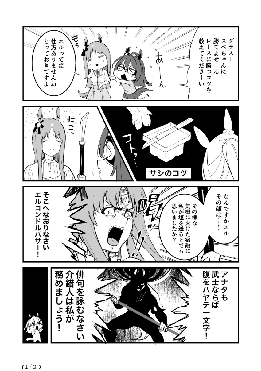 &gt;_&lt; 2girls animal_ears casual dagger el_condor_pasa_(umamusume) false_smile grass_wonder_(umamusume) highres horse_ears horse_girl horse_tail knife long_hair mask monochrome multiple_girls naginata open_mouth polearm shingo. surprised tail translation_request umamusume weapon