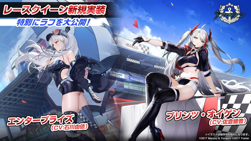 2girls artist_request azur_lane boots breasts cleavage enterprise_(azur_lane) eyewear_on_head full_body gloves hair_ornament high_heel_boots high_heels highres jacket jacket_partially_removed large_breasts long_hair looking_at_viewer looking_away miniskirt multiple_girls official_art parted_lips ponytail pose prinz_eugen_(azur_lane) race_queen silver_hair skirt source_request sunglasses thighhighs twintails umbrella underboob yellow_eyes