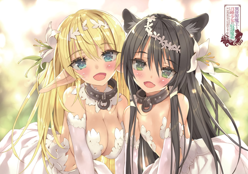 2girls animal_ears aqua_eyes bangs black_hair blonde_hair blue_eyes blurry blurry_background blush breasts bride cat_ears center_opening cleavage collar detached_collar dress elbow_gloves elf eyebrows_visible_through_hair fang flat_chest flower gloves green_eyes hair_flower hair_ornament hair_ribbon hairband happy isekai_maou_to_shoukan_shoujo_no_dorei_majutsu large_breasts lily_(flower) long_hair long_pointy_ears looking_at_viewer metal_collar multiple_girls no_bra official_art open_mouth photoshop_(medium) pointy_ears rem_galeu ribbon shera_l._greenwood skin_fang smile strapless strapless_dress tsurusaki_takahiro wedding_dress white_dress white_gloves white_hairband white_ribbon