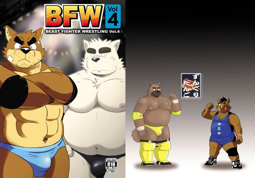 2016 anthro belly black_nose brown_body brown_fur bulge canid canine canis chuuta_(pixiv) clothed clothing domestic_dog duo english_text fur humanoid_hands kemono male mammal one_eye_closed overweight overweight_male shiba-kenta suid suina sus_(pig) text topless underwear white_body white_fur wild_boar wink wrestling_singlet