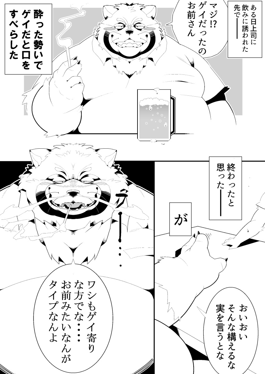 2021 absurd_res alcohol anthro beer belly beverage blush canid canine clothing eyes_closed hi_res humanoid_hands japanese_text kemono male mammal monochrome overweight overweight_male raccoon_dog shirt sigenoya solo_focus takotyutyu tanuki text topwear