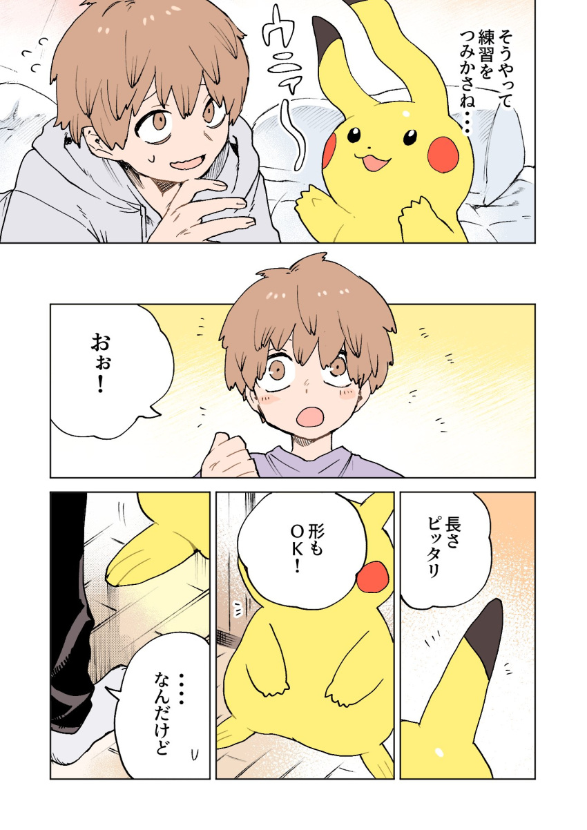 child comic ditto_(pok&eacute;mon) duo esasi8794 goo_creature hi_res human humor japanese_text male mammal nintendo pikachu pok&eacute;mon pok&eacute;mon_(species) text transformation translated video_games young