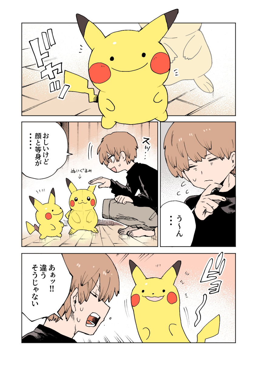 child comic ditto_(pok&eacute;mon) duo esasi8794 goo_creature hi_res human humor japanese_text male mammal nintendo pikachu pok&eacute;mon pok&eacute;mon_(species) text transformation translated video_games young