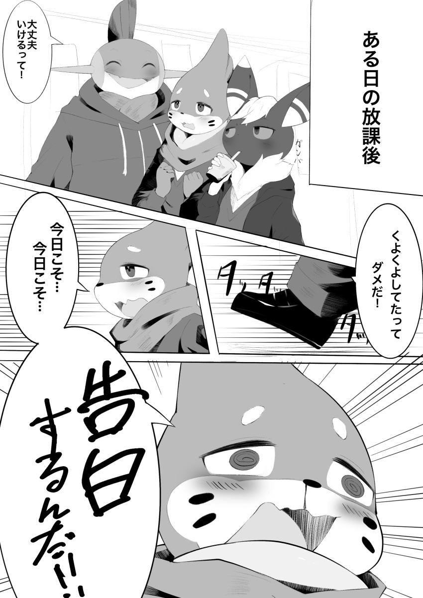 absurd_res amphibian anthro blush buizel clothed clothing comic felid group hi_res japanese_text male mammal marshtomp meowstic monochrome mustelid nintendo pok&eacute;mon pok&eacute;mon_(species) text translated umisag85rabb99 video_games