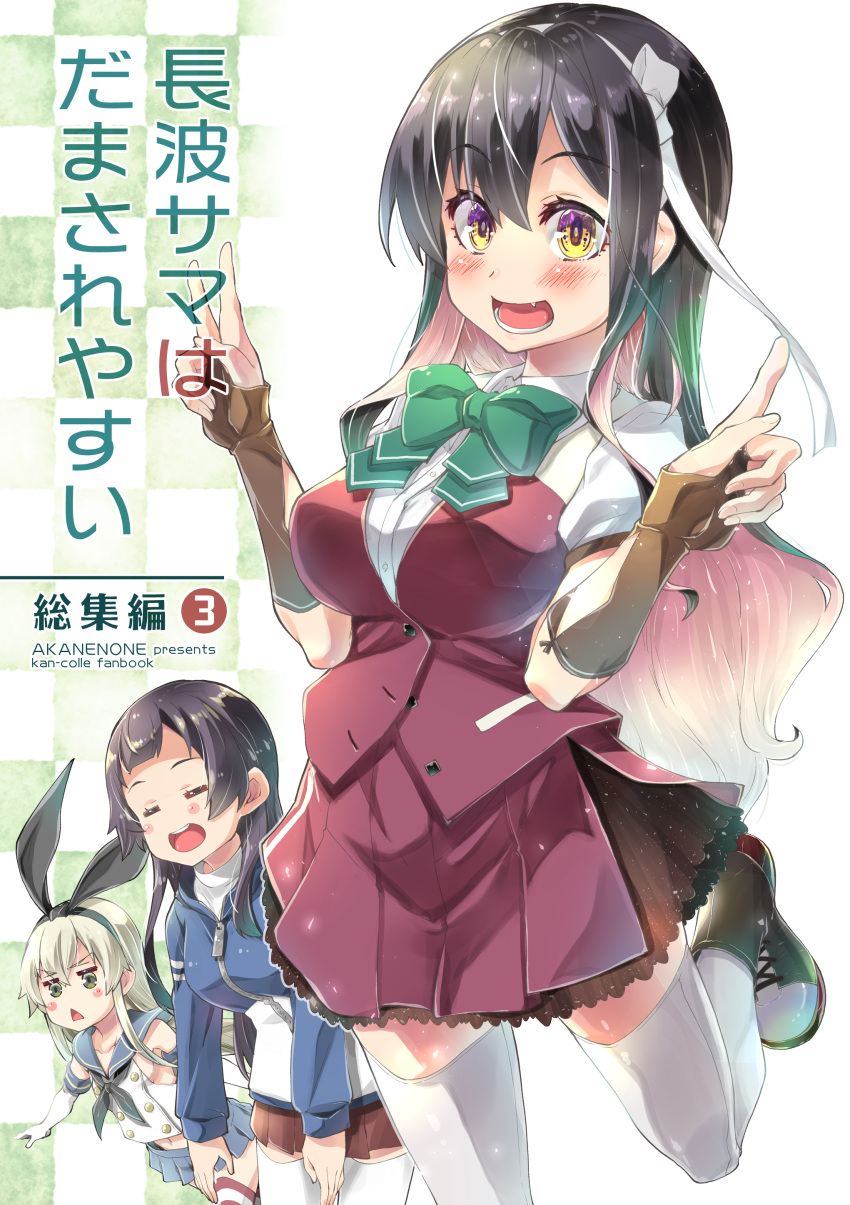 3girls absurdres agano_(kancolle) alternate_costume black_hair blonde_hair bow bowtie breasts brown_skirt cover cover_page crop_top elbow_gloves gloves green_bow green_bowtie grey_legwear hairband highres imu_sanjo jacket kantai_collection large_breasts long_hair long_sleeves miniskirt multicolored_hair multiple_girls naganami_(kancolle) pink_hair pleated_skirt purple_vest remodel_(kantai_collection) shimakaze_(kancolle) skirt striped striped_legwear thighhighs track_jacket vest white_hairband