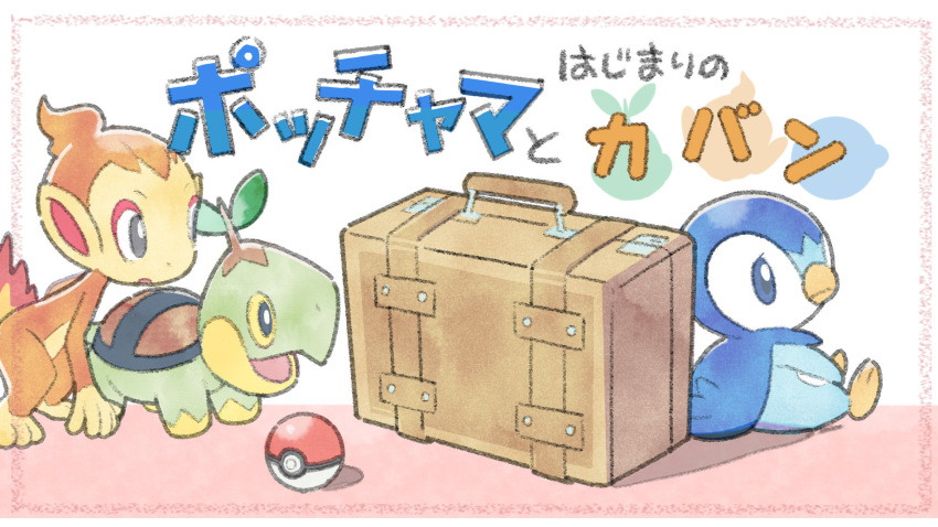 blue_eyes briefcase character_name chimchar closed_mouth commentary_request frown highres mizutani_megumi no_humans official_art piplup poke_ball poke_ball_(basic) pokemon pokemon_(creature) raised_eyebrows sitting toes translation_request turtwig