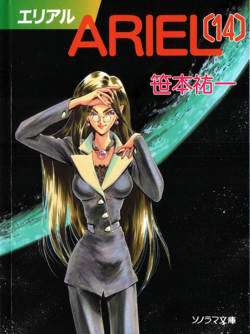 1girl ariel_(novel) blue_jacket blue_pants breasts copyright_name cover cover_page crease earrings glasses hair_behind_ear hand_on_own_shoulder highres jacket jewelry medium_breasts novel_cover official_art pants planet pointy_ears purple_eyes round_eyewear scan smile solo space suzuki_masahisa third-party_source