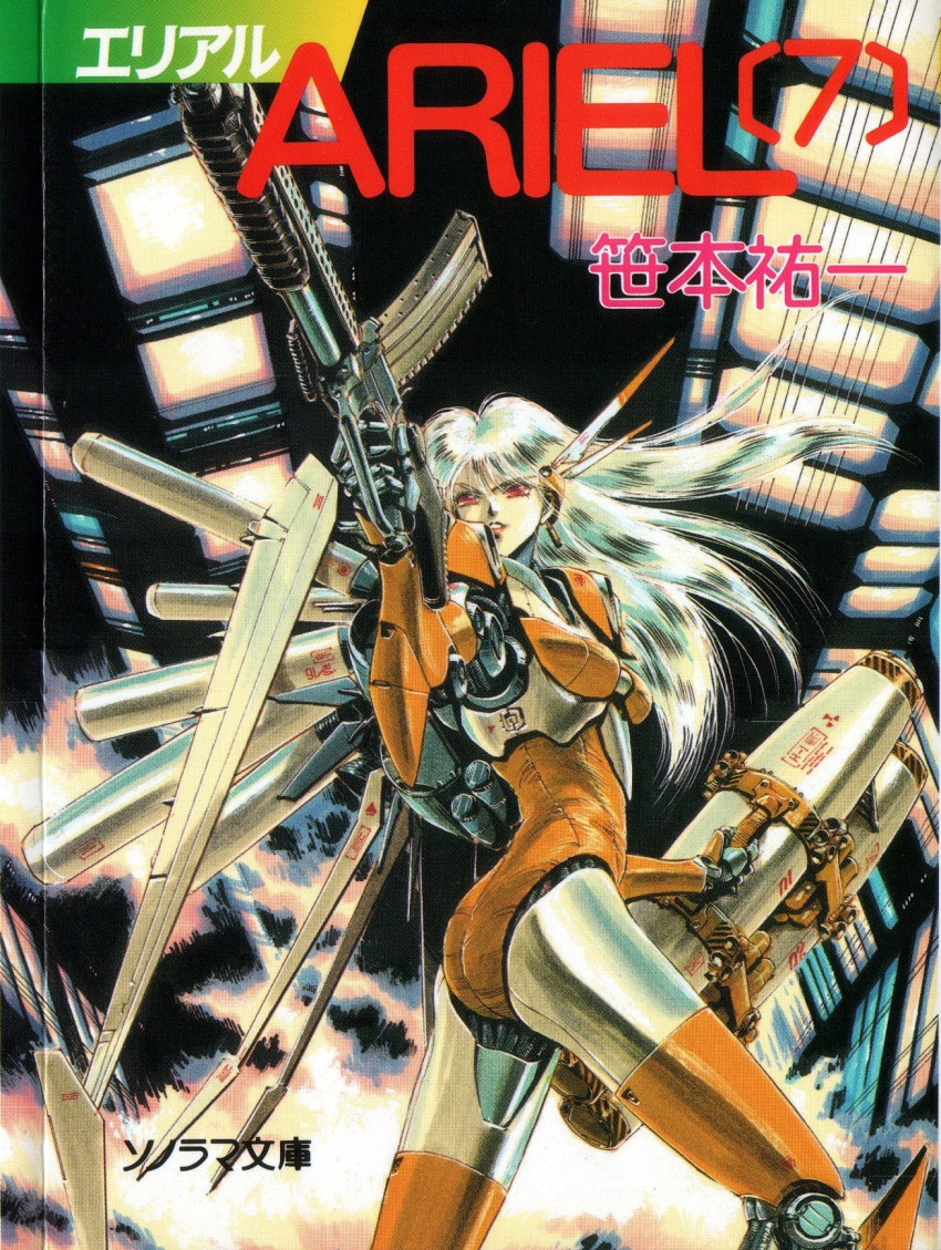 1980s_(style) 1girl ariel_(mecha) ariel_(novel) bangs cover cover_page crease gun highres holding holding_weapon jetpack leotard long_hair machine_gun mecha mecha_musume mechanical_wings novel_cover official_art red_eyes retro_artstyle scan solo suzuki_masahisa third-party_source weapon white_hair wings