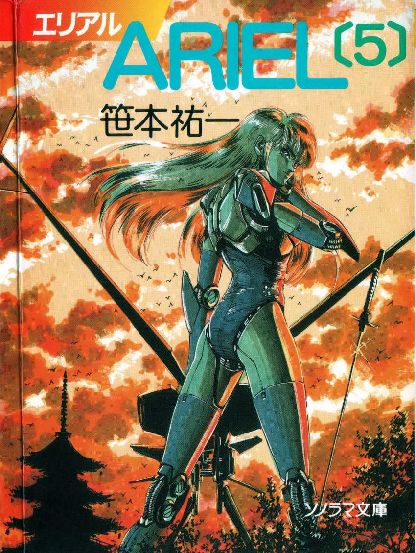 1girl ariel_(mecha) ariel_(novel) bangs copyright_name cover cover_page crease from_behind highres long_hair mecha no_humans novel_cover official_art scan silver_hair solo standing suzuki_masahisa sword third-party_source weapon