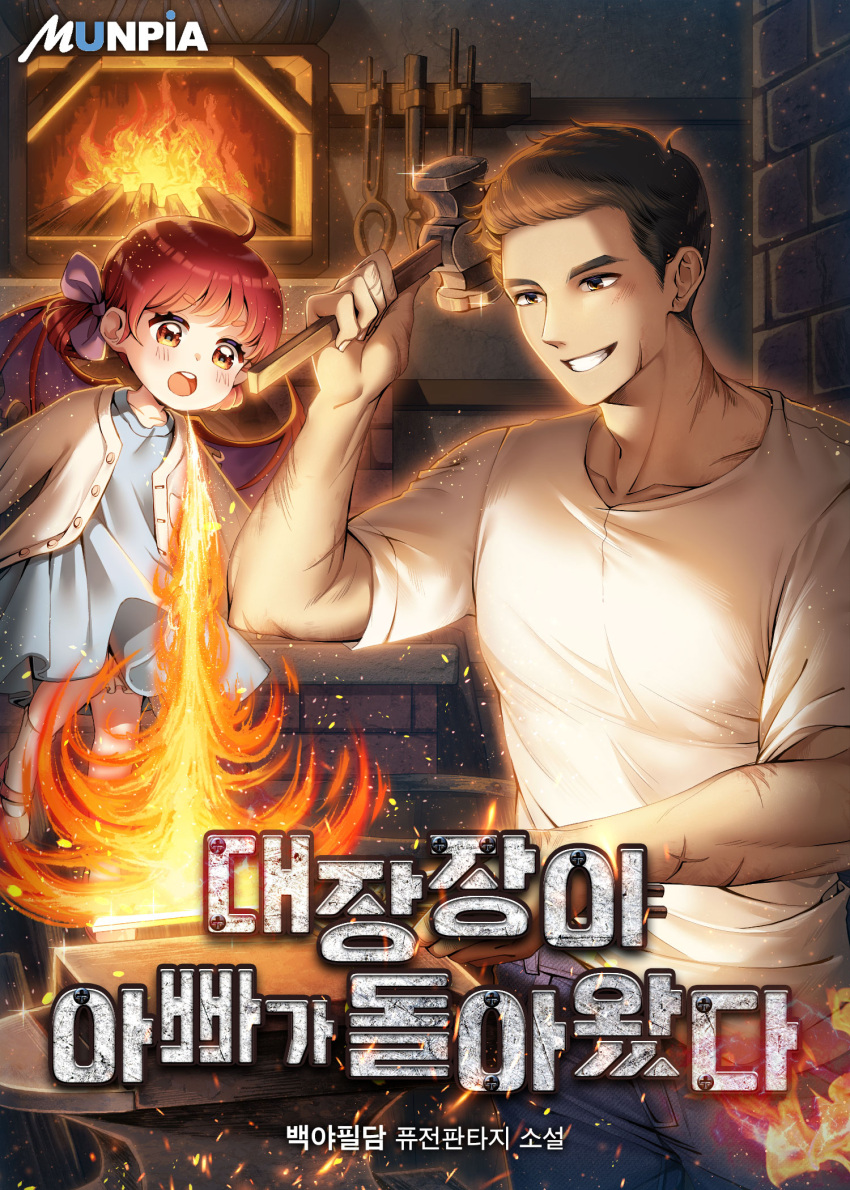 1boy 1girl ahoge anvil bangs blacksmith bloomers blue_dress blue_pants blush breathing_fire brown_eyes brown_footwear brown_hair child collarbone commentary_request copyright_request double_bun dragon_wings dress eyebrows_visible_through_hair fire flying forge glowing_hot grin hammer highres holding holding_hammer indoors jacket korean_commentary korean_text long_sleeves menna_(0012) official_art open_clothes open_jacket open_mouth pants red_eyes red_hair shirt shoes short_eyebrows short_sleeves smile socks teeth thick_eyebrows tongs translation_request twintails underwear upper_teeth white_bloomers white_jacket white_legwear white_shirt wings