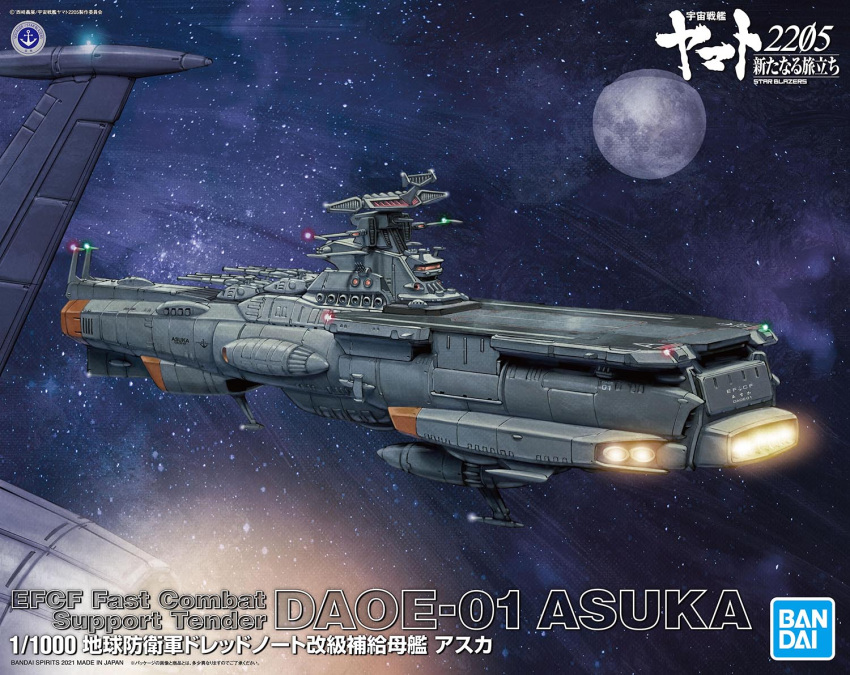 anchor_symbol bandai box_art cannon copyright_name kikuchi_michitaka logo moon no_humans official_art science_fiction solo space uchuu_senkan_yamato uchuu_senkan_yamato_2205:_arata_naru_tabidachi vehicle_focus vehicle_name