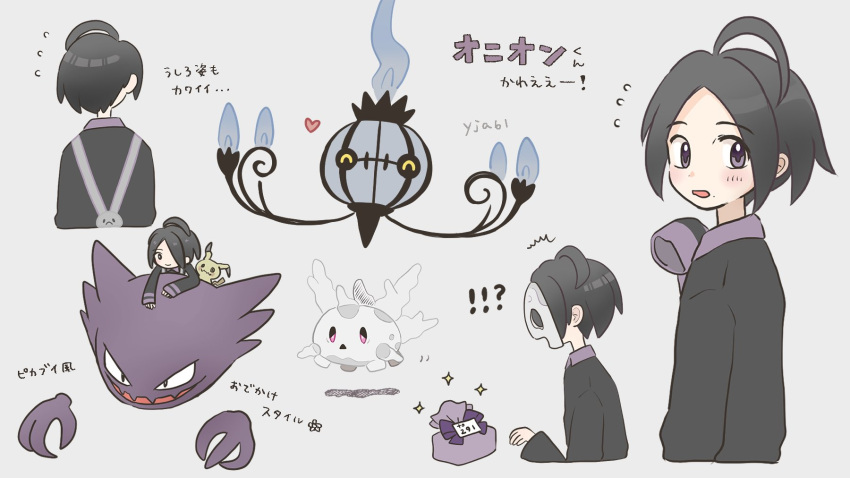 !? 1boy ahoge allister_(pokemon) black_hair black_shirt blush chandelure closed_eyes commentary_request flying_sweatdrops galarian_corsola grey_background happy haunter heart highres long_sleeves male_focus mask mimikyu mole mole_under_mouth multiple_views no_mask open_mouth pokemon pokemon_(creature) pokemon_(game) pokemon_swsh riding riding_pokemon shirt short_hair sleeves_past_wrists sparkle translation_request yja61