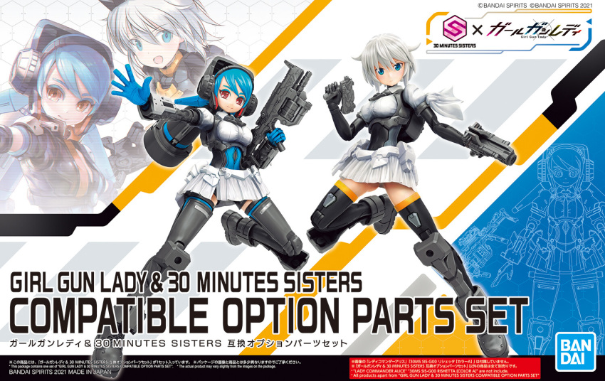 2girls 30_minutes_sisters alice_(girl_gun_lady) bandai black_footwear blue_hair boots box_art breasts brown_eyes copyright_name covered_navel crossover doll_joints dual_wielding eyebrows_visible_through_hair girl_gun_lady gun handgun holding holding_gun holding_weapon joints logo looking_at_viewer mecha_musume medium_breasts multiple_girls official_art open_mouth pistol rishetta_(30ms) short_hair skirt thigh_boots thighhighs weapon white_hair white_skirt