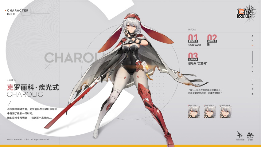 1girl animal_ears bangs blood blood_on_face boots breasts cape character_name character_sheet charolic_(girls'_frontline_2) chinese_commentary chinese_text cleavage commentary_request copyright_name corrupted_exif_data covered_navel elbow_gloves floppy_ears full_body girls'_frontline girls'_frontline_2:_exilium gloves grey_hair hair_between_eyes hand_on_own_cheek hand_on_own_face headgear highres holding holding_sword holding_weapon injury large_breasts leotard looking_at_viewer mechanical_ears official_alternate_costume official_art rabbit_ears red_eyes silver_hair solo strapless strapless_leotard sword thigh_boots thighhighs translation_request weapon
