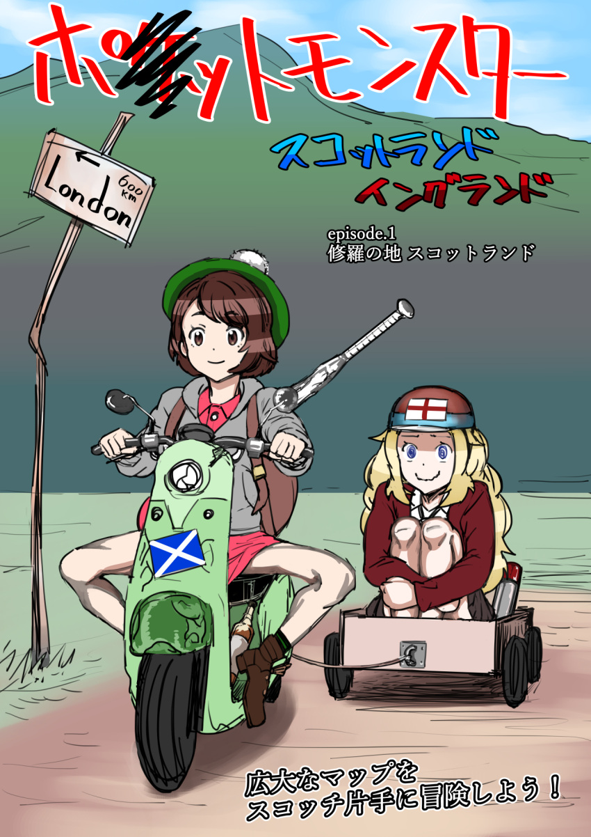 2girls @_@ baseball_bat beer_bottle blonde_hair bokky brown_hair commentary_request english_flag expressionless gloria_(pokemon) green_headwear ground_vehicle hat helmet highres hood hoodie hugging_own_legs lass_(pokemon) long_hair messy_hair motor_vehicle mountain multiple_girls no_legwear pokemon pokemon_(game) pokemon_swsh school_uniform scooter scottish_flag short_hair sidelocks signpost tam_o'_shanter title_page translation_request traumatized