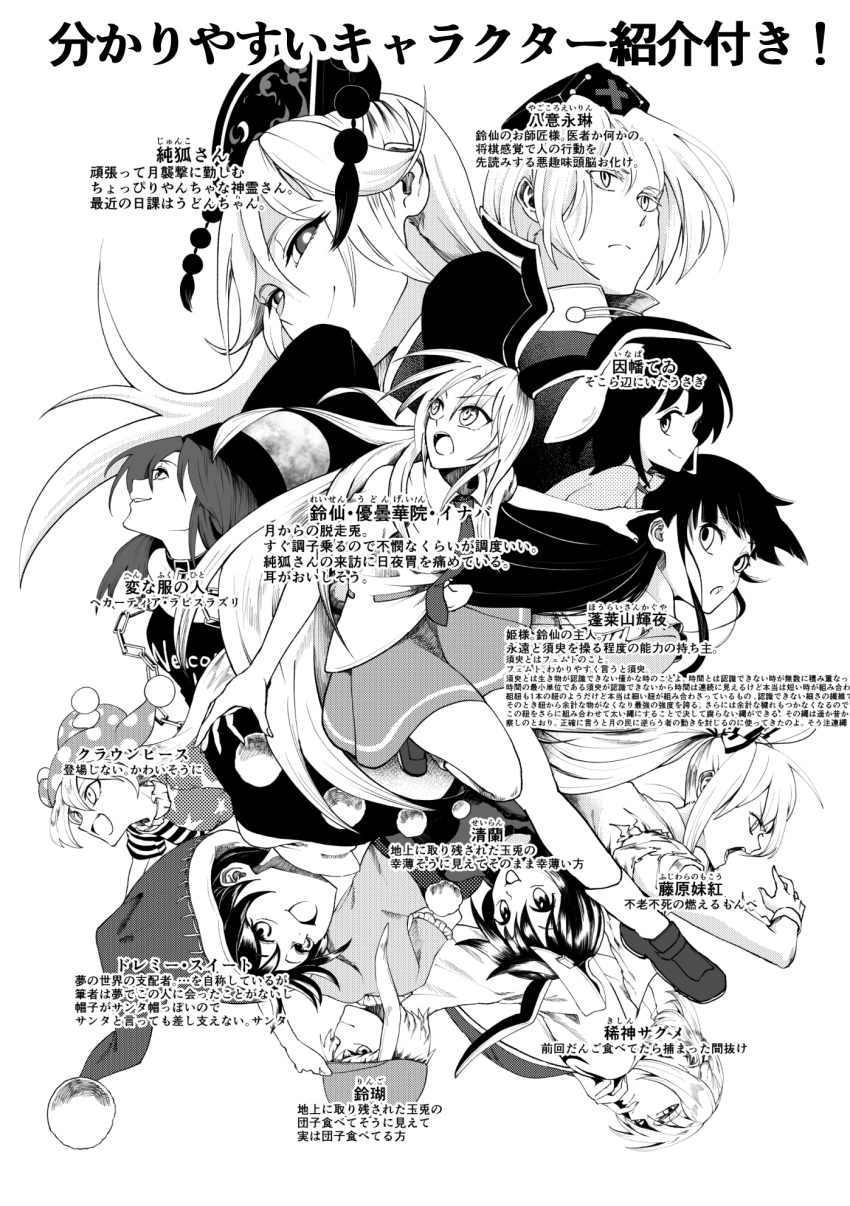 6+girls animal_ears back bangs bare_shoulders bird black_bow black_choker black_dress black_eyes black_hair black_headwear black_jacket black_neckwear black_shirt blouse bow breasts carrot_necklace chain character_name chinese_clothes choker closed_mouth clothes_writing clownpiece collar collared_shirt crescent cross doremy_sweet dress eyebrows_visible_through_hair flying from_behind fujiwara_no_mokou grey_blouse grey_dress grey_eyes grey_footwear grey_hair grey_headwear grey_neckwear grey_shirt grey_skirt grey_vest greyscale hair_between_eyes hand_up hat hecatia_lapislazuli highres houraisan_kaguya inaba_tewi jacket jester_cap junko_(touhou) kishin_sagume long_hair long_sleeves looking_at_another looking_at_viewer looking_away looking_to_the_side looking_up medium_breasts medium_hair monochrome multiple_girls necktie off_shoulder open_mouth phoenix polka_dot polos_crown pom_pom_(clothes) puffy_short_sleeves puffy_sleeves rabbit_ears rabbit_tail reisen_udongein_inaba ringo_(touhou) seiran_(touhou) shiguma_(signalmass) shirt shoes short_sleeves simple_background single_wing skirt smile socks star_(symbol) star_print striped striped_shirt t-shirt tabard tail teeth touhou twintails vest white_background white_bow white_dress white_eyes white_hair white_headwear white_legwear white_shirt wide_sleeves wings yagokoro_eirin
