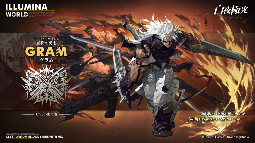 4boys alchemy_stars beard boots character_name company_name copyright copyright_name dark-skinned_male dark_skin facial_hair fingerless_gloves gloves gram_(alchemy_stars) gun highres holding holding_weapon long_hair male_focus multiple_boys muscular official_art pants promotional_art sword wan_young_yun weapon white_hair yellow_eyes
