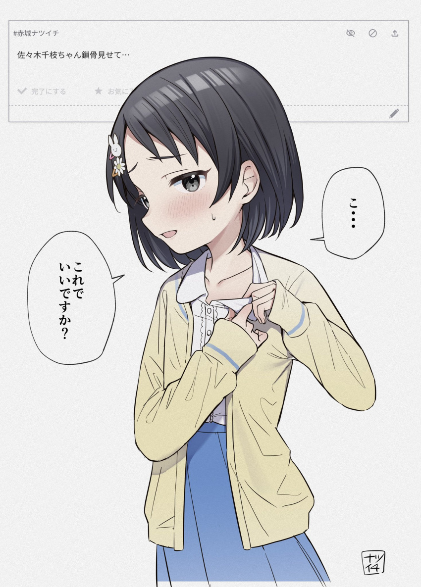 1girl black_eyes black_hair blue_skirt blush buttons cardigan clothes_pull collarbone commentary_request dddd_akagi flat_chest hair_ornament hairclip half-closed_eyes highres idolmaster idolmaster_cinderella_girls idolmaster_cinderella_girls_u149 long_sleeves looking_at_viewer open_collar parted_lips pulled_by_self rabbit_hair_ornament sasaki_chie shirt shirt_pull short_hair skirt solo speech_bubble sweat translation_request white_background white_shirt yellow_cardigan