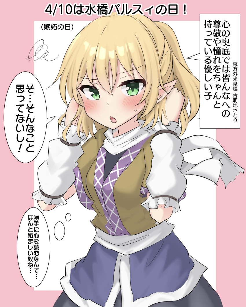 1girl absurdres arm_warmers blonde_hair blush border brown_shirt commentary frilled_arm_wamers frown green_eyes half_updo hands_in_own_hair hands_up highres long_hair looking_at_viewer mizuhashi_parsee open_mouth outside_border parsee_day pink_border pointy_ears scarf shirt short_sleeves skirt solo squiggle sweat touhou upper_body white_background white_scarf youmu-kun