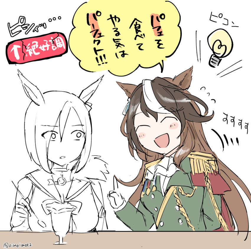 2girls :d ^_^ air_groove_(umamusume) animal_ears arrow_(symbol) ascot bare_shoulders blush_stickers brown_hair closed_eyes clothing_cutout collarbone color_drain commentary_request crack epaulettes flying_sweatdrops gloves green_jacket hand_up horse_ears index_finger_raised jacket light_bulb long_hair long_sleeves multicolored_hair multiple_girls oimo open_mouth parfait sailor_collar shoulder_cutout simple_background smile streaked_hair symboli_rudolf_(umamusume) translation_request two-tone_hair umamusume very_long_hair white_ascot white_background white_gloves white_hair