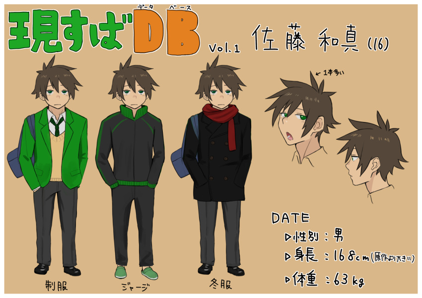 1boy :o bangs black_jacket black_pants border brown_background brown_hair brown_vest buttons character_sheet collared_shirt commentary_request contemporary double-breasted full_body green_eyes green_jacket green_necktie grey_pants hands_in_pockets highres izawa_koushi jacket kono_subarashii_sekai_ni_shukufuku_wo! long_sleeves looking_at_viewer lower_teeth male_focus multiple_views necktie open_clothes open_jacket pants profile satou_kazuma school_uniform shiny shiny_hair shirt shoes short_hair simple_background teeth track_jacket translated vest white_border white_shirt