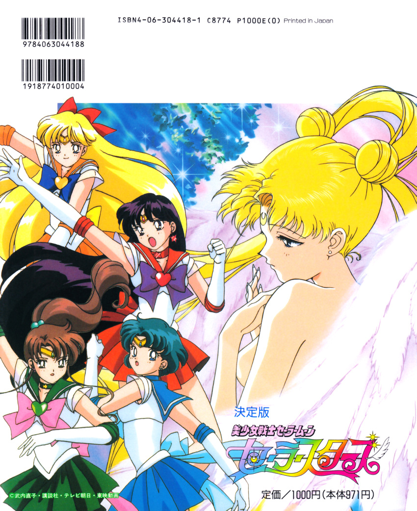 1990s_(style) 5girls aino_minako arm_up bangs barcode bishoujo_senshi_sailor_moon black_hair blonde_hair blue_hair blue_skirt brown_hair convenient_arm crescent crescent_facial_mark double_bun earrings elbow_gloves facial_mark feathered_wings floating_hair forehead_mark gloves green_skirt high_ponytail highres hino_rei inner_senshi jewelry kino_makoto leotard logo long_hair magical_girl miniskirt mizuno_ami multiple_girls nude official_art open_mouth orange_skirt pleated_skirt profile red_shirt retro_artstyle sailor_jupiter sailor_mars sailor_mercury sailor_moon sailor_venus shirt skirt smile stud_earrings tiara tsukino_usagi twintails white_wings wings