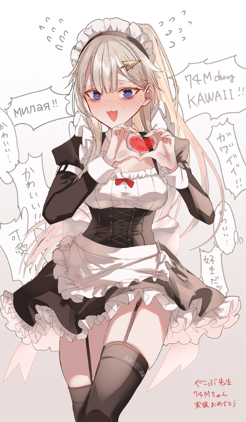 1girl absurdres ak74m_(girls'_frontline) bangs black_legwear blue_eyes blush breasts dress embarrassed eyebrows_visible_through_hair fang flying_sweatdrops girls'_frontline gradient gradient_background grey_background hair_ornament heart heart_hands highres juliet_sleeves long_hair long_sleeves looking_at_viewer maid maid_headdress medium_breasts open_mouth pottsness puffy_sleeves solo thigh_strap thighhighs white_background