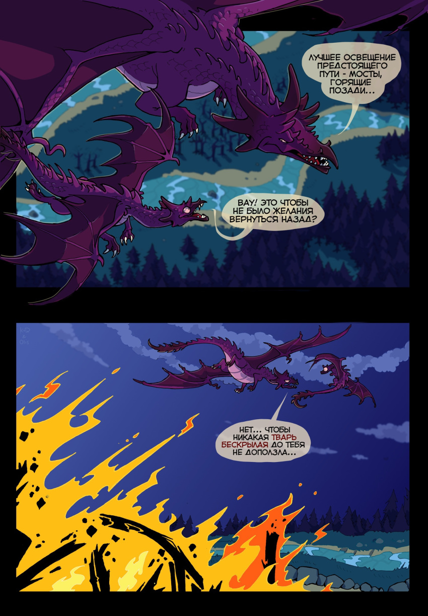 ambiguous_gender claws comic dragon duo fangs feral fire flying hi_res horn kogotsuchidark purple_body purple_scales river russian_text scales text translation_check translation_request wings