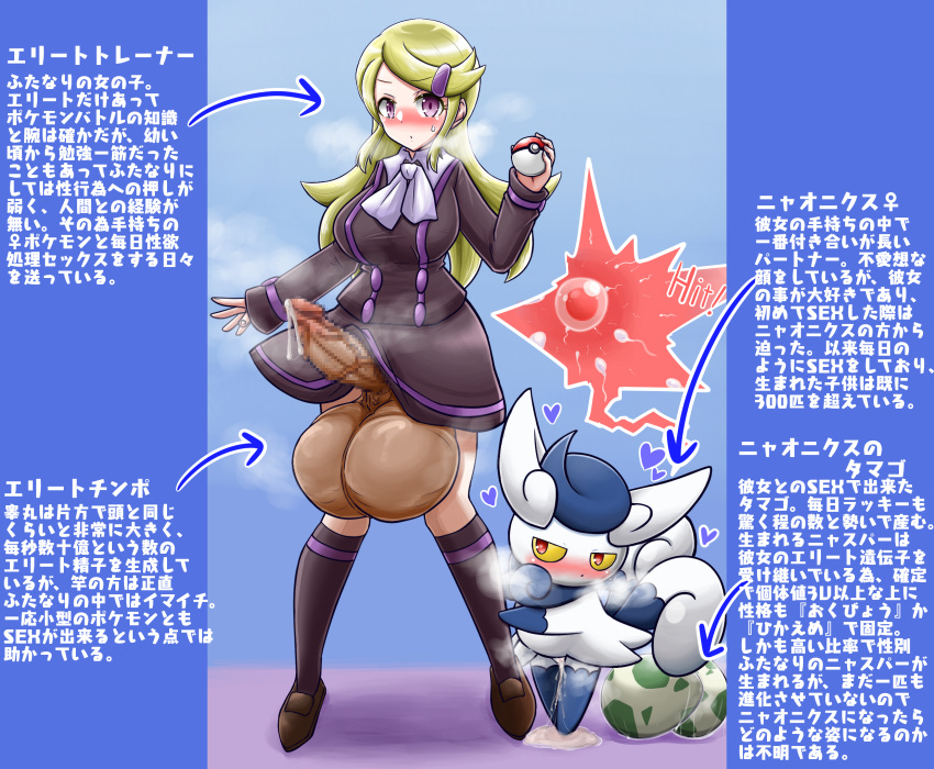 &lt;3 &lt;3_eyes ace_trainer_(pok&eacute;mon) after_sex afterglow anthro arrow balls belly_inflation big_balls big_breasts big_penis blue_border blush bodily_fluids border breasts breath clothed clothing cum cum_drip cum_leaking dripping duo egg embrace english_text excessive_cum eyebrow_through_hair eyebrows fecundation felid feline female female_on_human genital_fluids genitals gradient_background gynomorph gynomorph/female gynomorph_on_anthro hair hi_res holding_object holding_pok&eacute;ball hug huge_balls human human_on_anthro hyper hyper_balls hyper_genitalia impregnation internal intersex intersex/female intersex_on_anthro interspecies interspecies_impregnation japanese_text larger_gynomorph larger_human larger_intersex legs_together looking_at_viewer looking_pleasured love mammal meowstic nintendo nizikuroryu no_underwear open_mouth ovum panting penis pok&eacute;ball pok&eacute;mon pok&eacute;mon_(species) pok&eacute;philia pose pregnant pregnant_female pussy_juice raised_arm semi-anthro simple_background size_difference smaller_anthro smaller_female sperm_cell standing sweat sweatdrop text translation_check translation_request translucent translucent_hair vein veiny_penis video_games