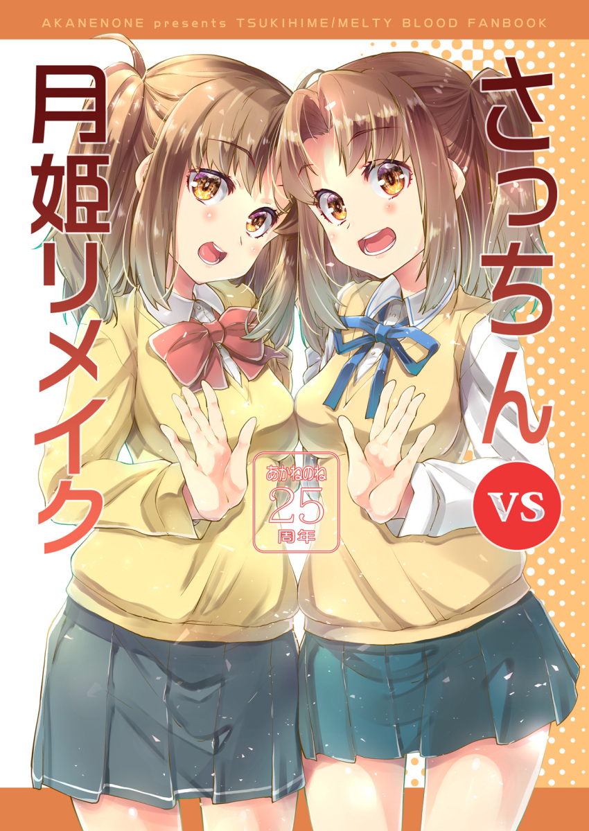2girls black_skirt blue_ribbon bow bowtie breasts brown_eyes brown_hair cover cover_page doujin_cover dual_persona highres imu_sanjo long_sleeves medium_breasts miniskirt multiple_girls neck_ribbon pleated_skirt red_bow red_bowtie ribbon school_uniform skirt tsukihime two_side_up yumizuka_satsuki