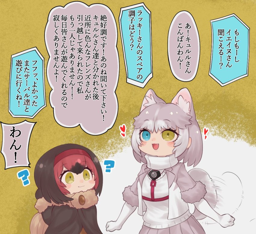 2girls :d ? animal_ear_fluff animal_ears bird_tail black_hair blue_eyes blush brown_hair brown_sweater commentary_request dodo_(kemono_friends) dog_(mixed_breed)_(kemono_friends) dog_ears dog_girl dog_tail elbow_gloves empty_eyes eyebrows_visible_through_hair fang fur_collar fur_trim gloves grey_hair hair_between_eyes hair_ornament hairband heart heterochromia hood hood_down jacket kemono_friends multicolored_hair multiple_girls notora open_mouth pink_hair pleated_skirt shirt short_hair skirt smile sweater tail translation_request two-tone_hair white_hair yellow_eyes