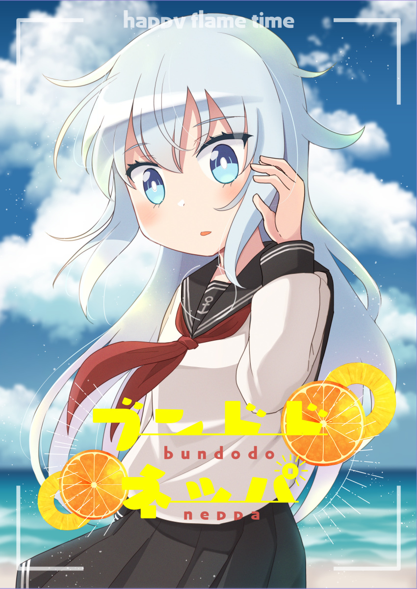 1girl absurdres anchor_symbol bangs black_sailor_collar black_skirt blue_eyes blue_sky blurry blurry_background cloud cloudy_sky commentary_request cover cover_page day depth_of_field eyebrows_visible_through_hair grey_hair hair_between_eyes hand_up harunatsu_akito hibiki_(kancolle) highres horizon kantai_collection long_hair long_sleeves neckerchief ocean outdoors parted_lips pleated_skirt red_neckwear sailor_collar school_uniform serafuku shirt skirt sky solo very_long_hair viewfinder water white_shirt